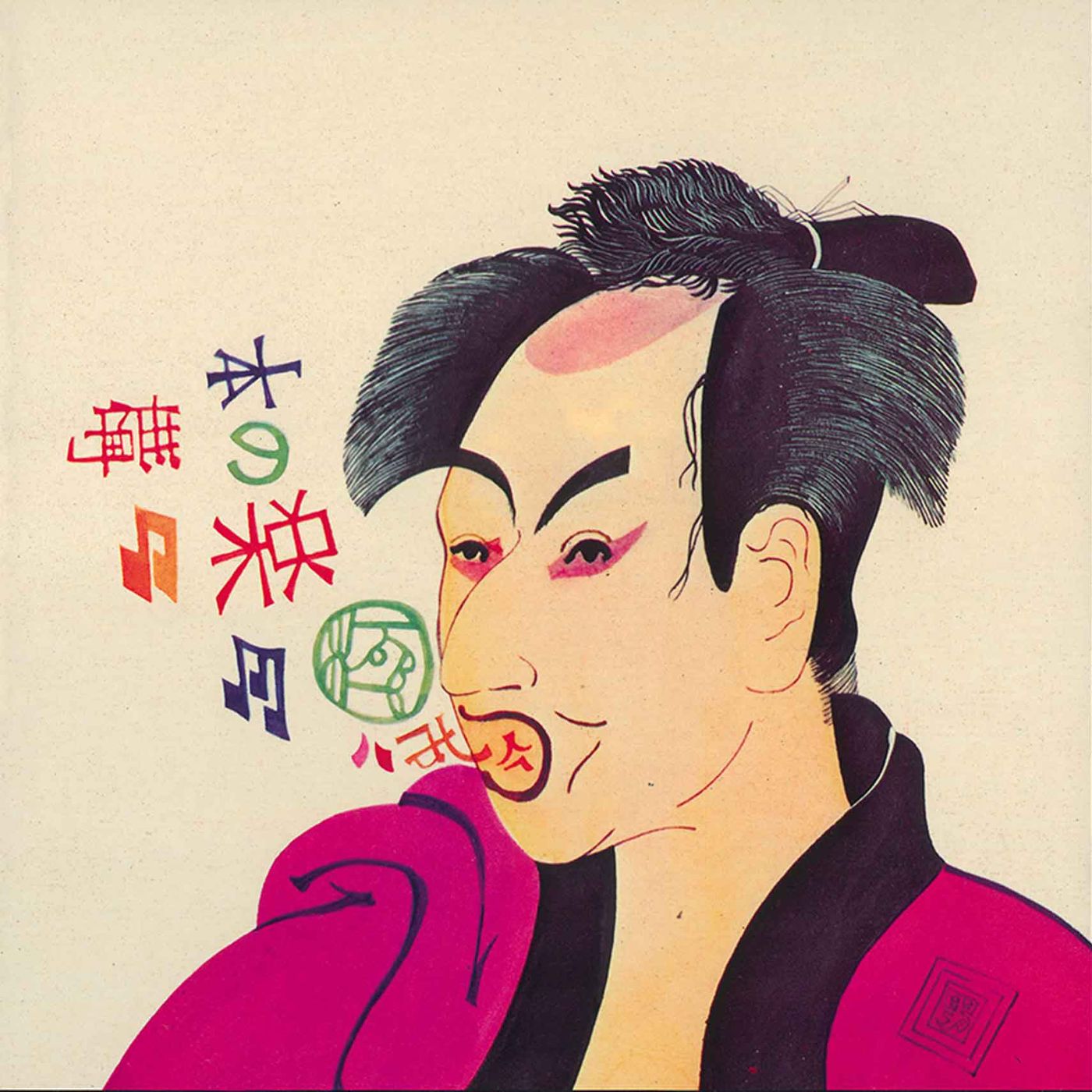 Yamasuki's 1971 psychedelic pop cult favourite reissued - N.E.W.S.